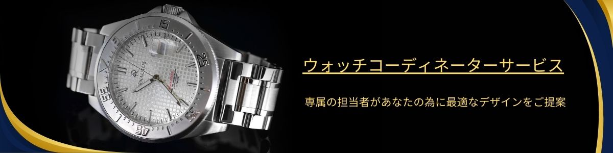 誕生日プレゼントとしてオーダー腕時計