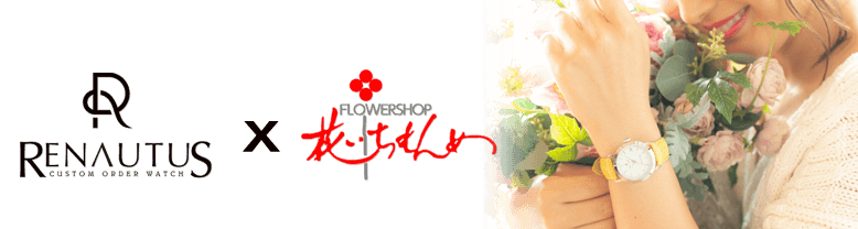 ルノータス＆フラワーショップ花いちもんめ