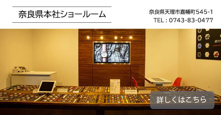 ルノータス本社ショールーム